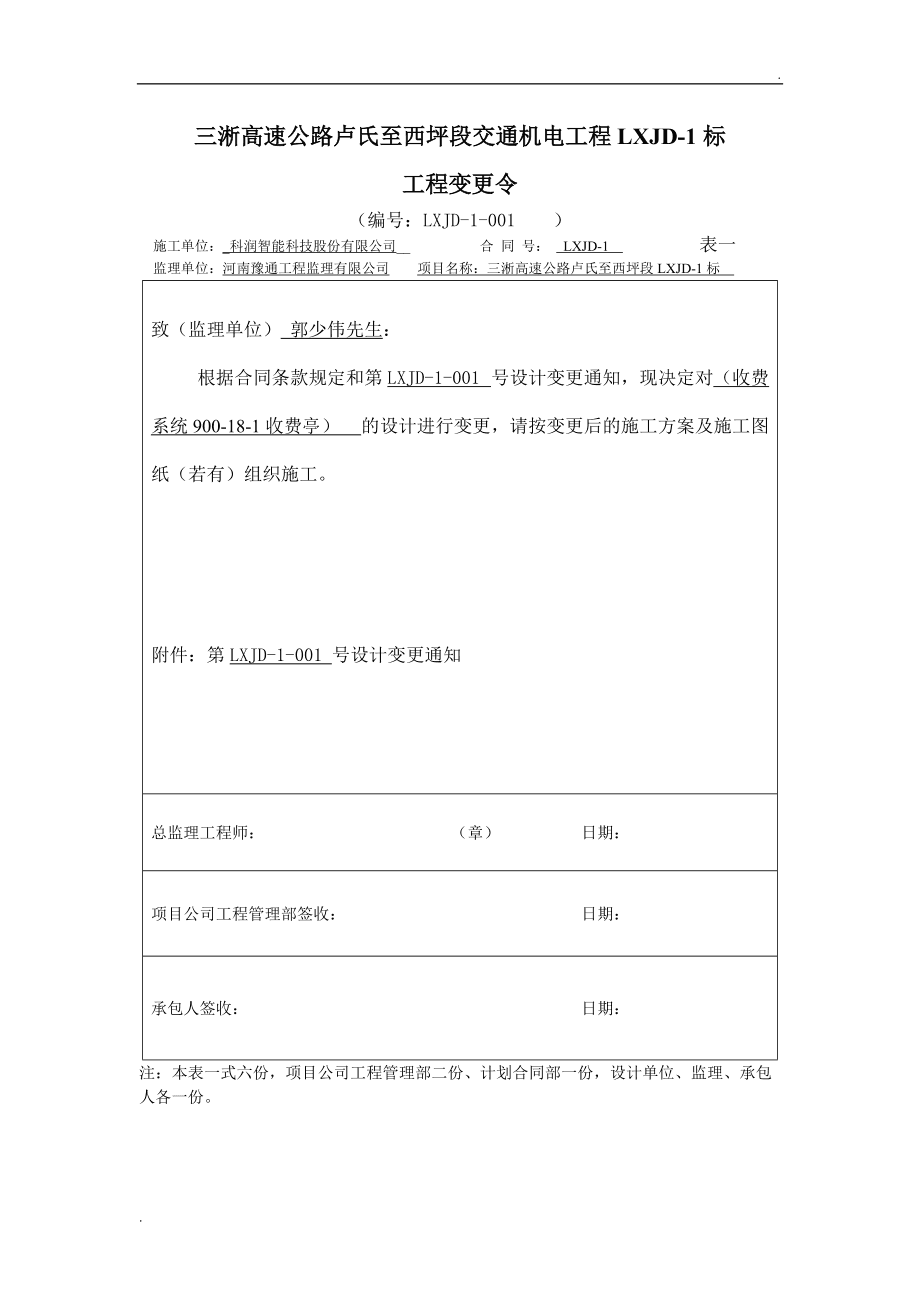 收费亭变更表参考模版