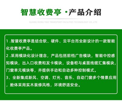 亿科交通高速公路专用智能收费亭 收费站智慧岗亭 支持定制