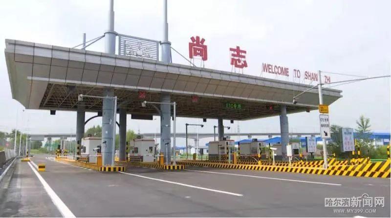 尚志收费站升级,全智能化收费亭etc车道投用